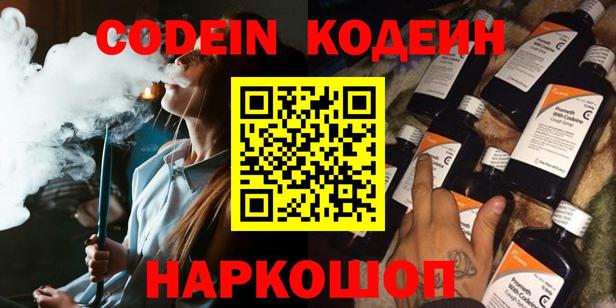Люберцы  купить наркоту  Вход с VPN  Codein Purple Drank  Codein Purple Drank 
