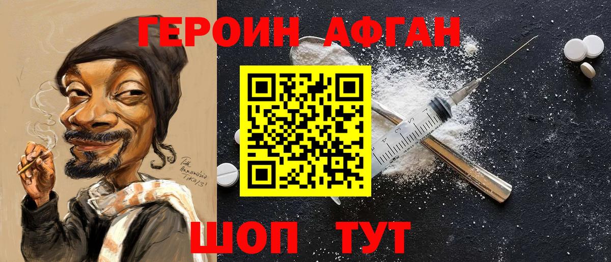 Героин хмурый Люберцы