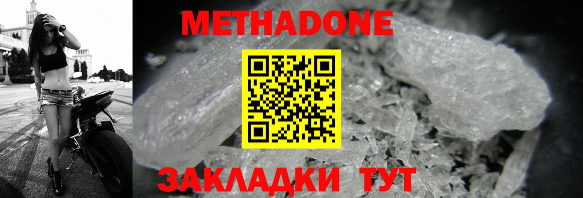 МЕТАДОН methadone  blacksprut зеркало  Метадон кристалл  Люберцы  Вход с VPN 