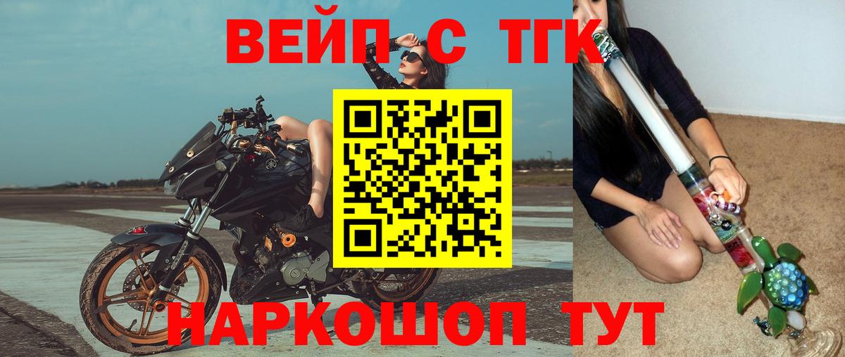 ТГК вейп  Вход с VPN  Люберцы 